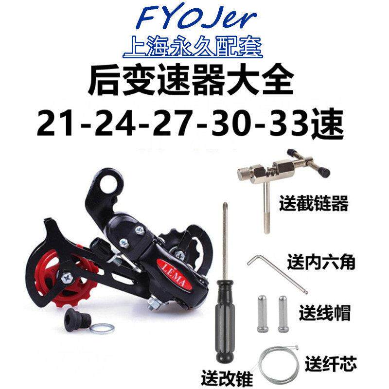 自行车后拨登山车通用永久变速器套件调速器24速27单车配件大全