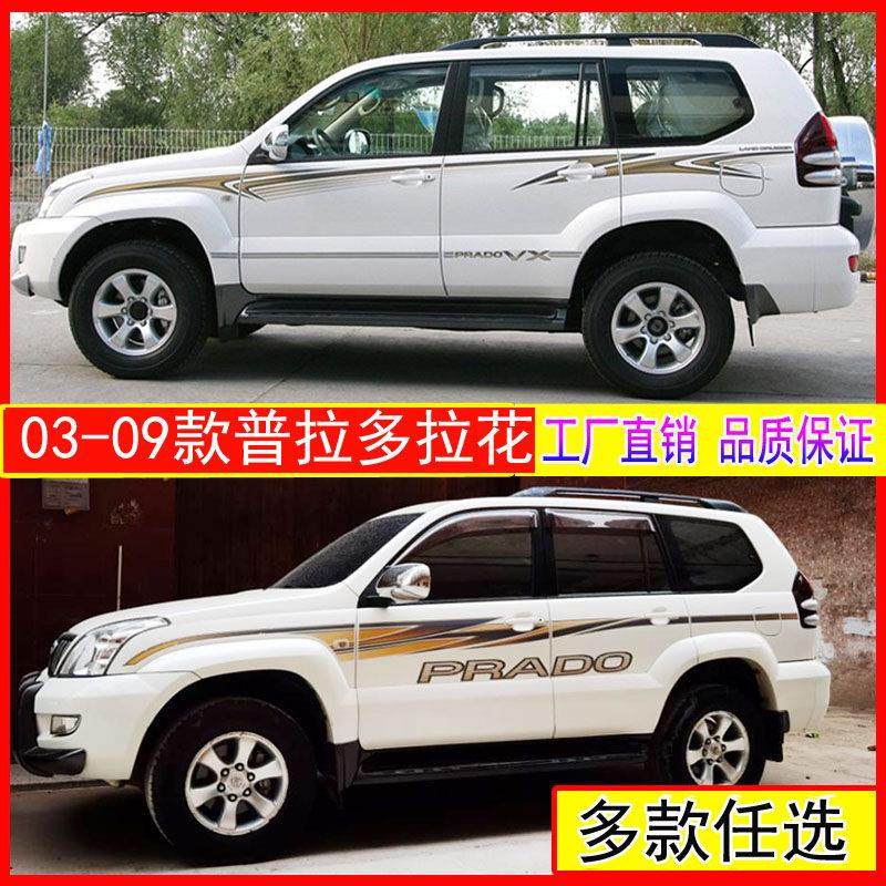 适用于03-09老款霸道车身彩条 普拉多个性汽车拉花腰线整车彩贴纸,汽车用品/电子/清洗/改装,汽车装饰贴/反光贴,淘宝优惠券,粉丝福利购,淘宝优惠卷
