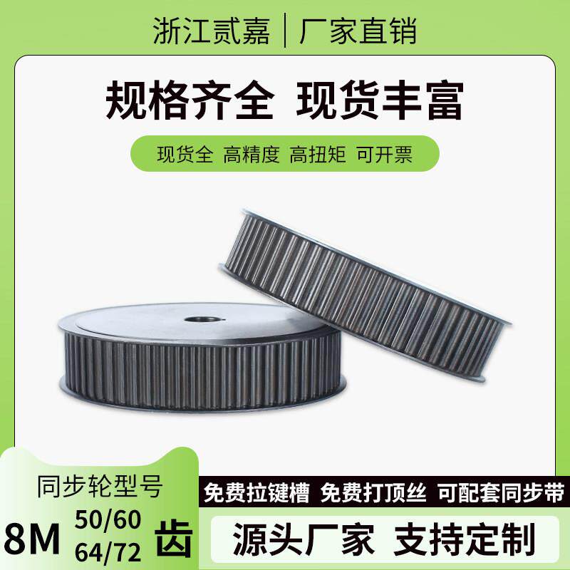同步轮8M-50/60/64/72齿 碳钢工业传动轮 厂家直销现货同步皮带轮