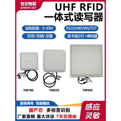 远距离一体机超高频读头室外防水读写器915Mhz垃圾桶RFID车辆管理