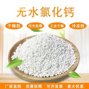 无水氯化钙25KG工业刺球氯化钙干燥剂融雪剂防冻剂片状二水氯化钙