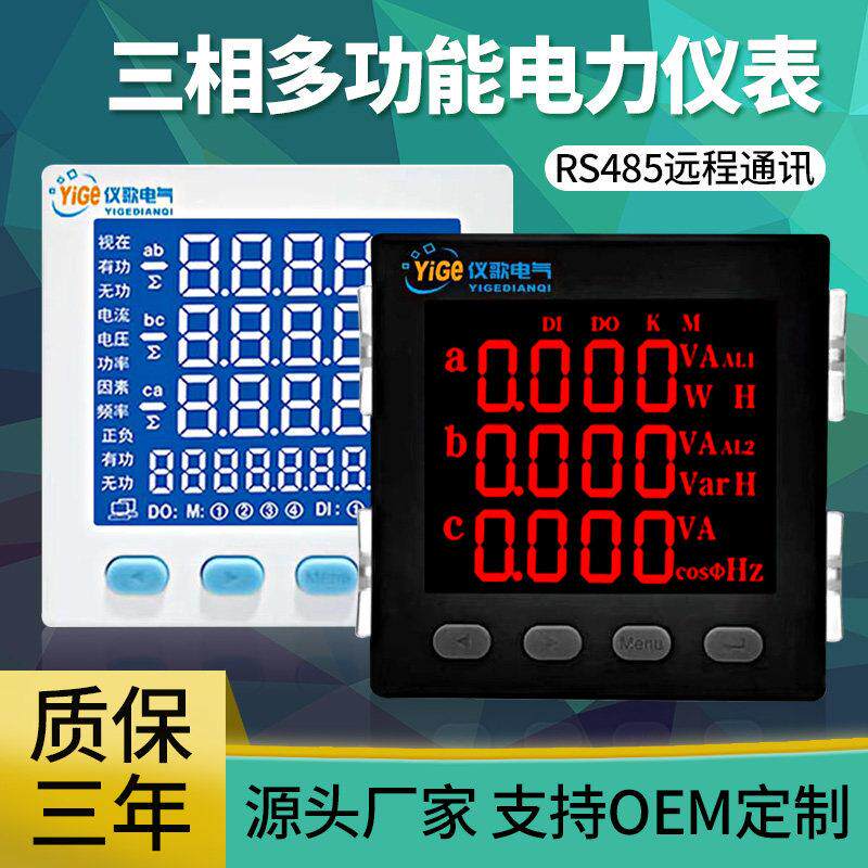 上海仪歌电气YG194E-9SY/YG889E/YG899E单三相多功能电力仪表电度