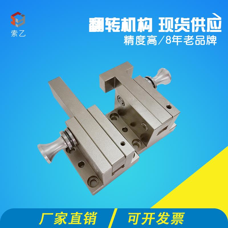 汽车检具标准件配件通用卧式翻转机构上下翻卡翻转臂支架翻砖块60