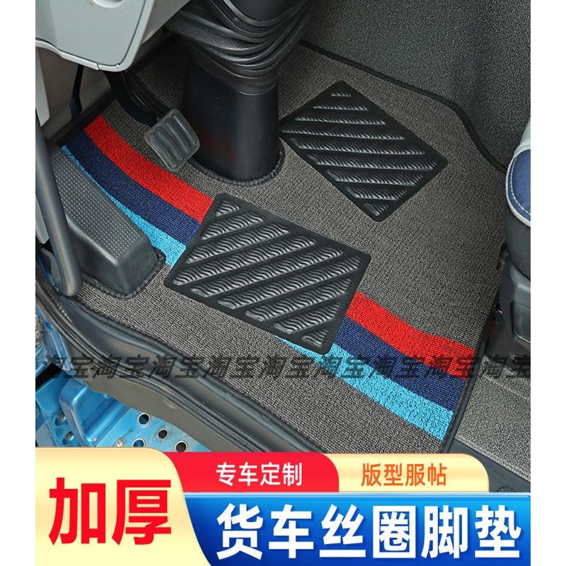 徐工汉风G7脚垫重卡汉风G9货车脚垫G5专用丝圈脚垫裁剪驾驶室装饰