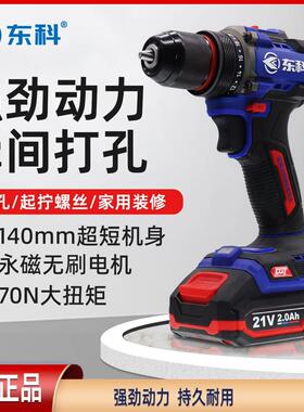 东科无刷锂电钻21V充电式电钻电动螺丝起子电钻电钻大扭力70N