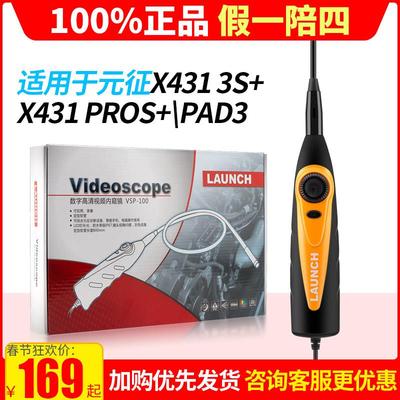 元征内窥镜X431 PRO3S+内窥镜元征PADIII内X431 S+汽车检测仪配件