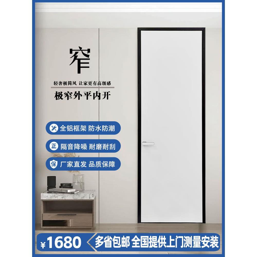 铝木门外平内开极简轻奢纯平门套卧室门隐形门免漆定制工厂直销