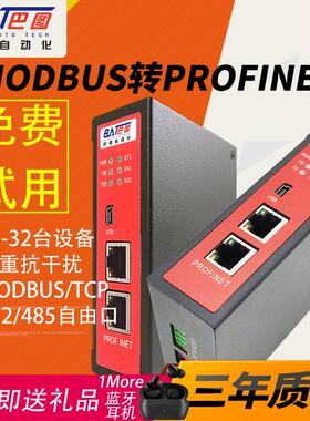 通信模块modbus转profinet网关桥接器协议转换处理器接头rs485/23