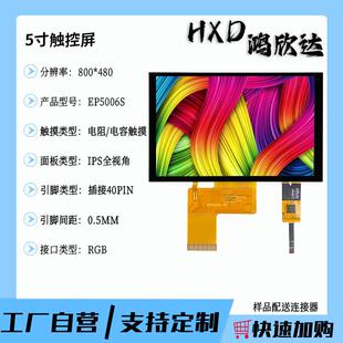 5寸液晶屏tftLCD模组800*480RGB显示屏24位16位18位RGB接口触控屏