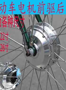 20寸22寸24电动车马达後轮前驱马达36V48V60V250W350W500改新国标
