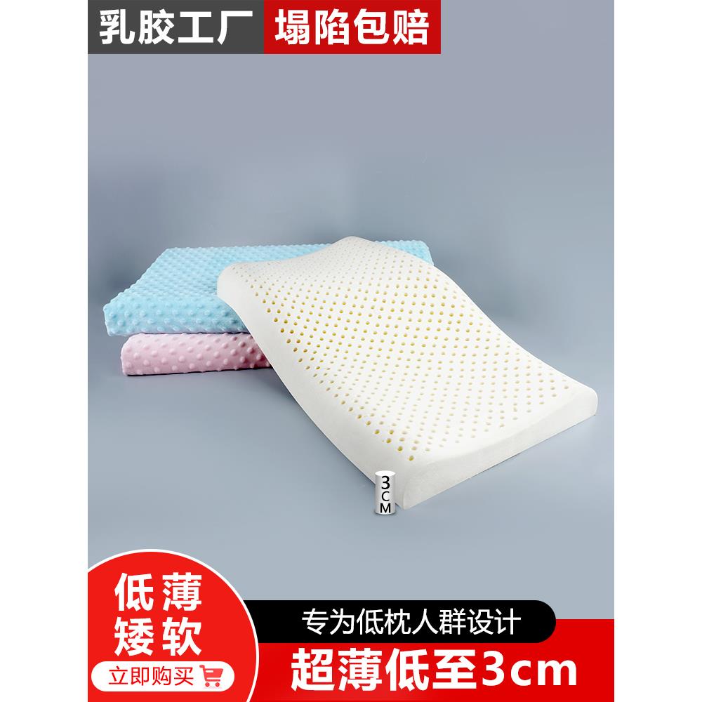 天然乳胶枕头枕芯低枕颈椎病专用橡胶矮超低薄枕软3岁以上儿童小