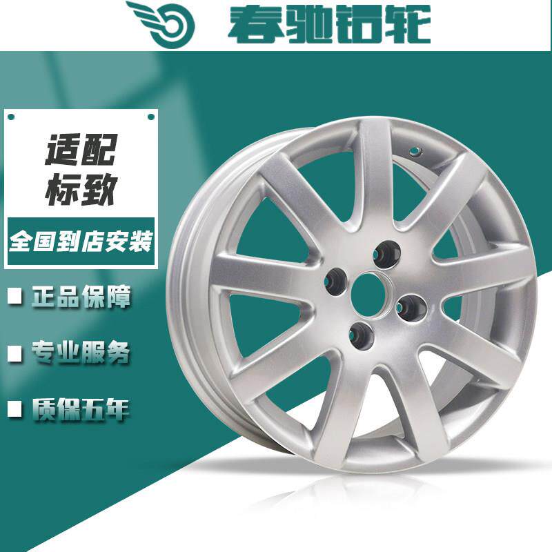 春驰适用16寸标志标致307 308 408轮毂东风标致308汽车铝合金轮毂