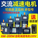 200W低速大扭力齿轮减速机 220V交流减速传输送带电机正反调速6W