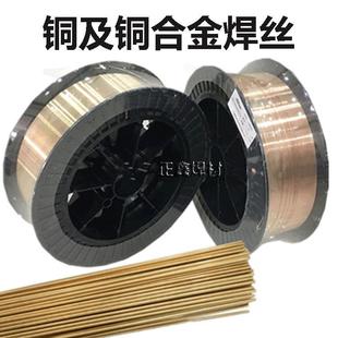 1.2mm 铜焊丝S201特制紫铜焊丝SCu1898铜焊丝ERCu紫铜氩弧焊丝1.0