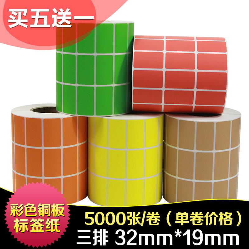 彩色铜版纸32x19x5000张不干胶标签纸条码打印机条形码超市价格贴