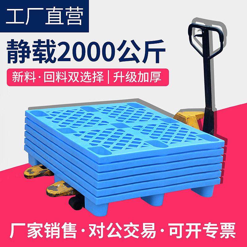 叉车托盘塑胶卡板货架托盘双面网格地托盘塑料垫板防潮板九脚托盘,商业/办公家具,仓储货架,淘宝优惠券,粉丝福利购,淘宝优惠卷