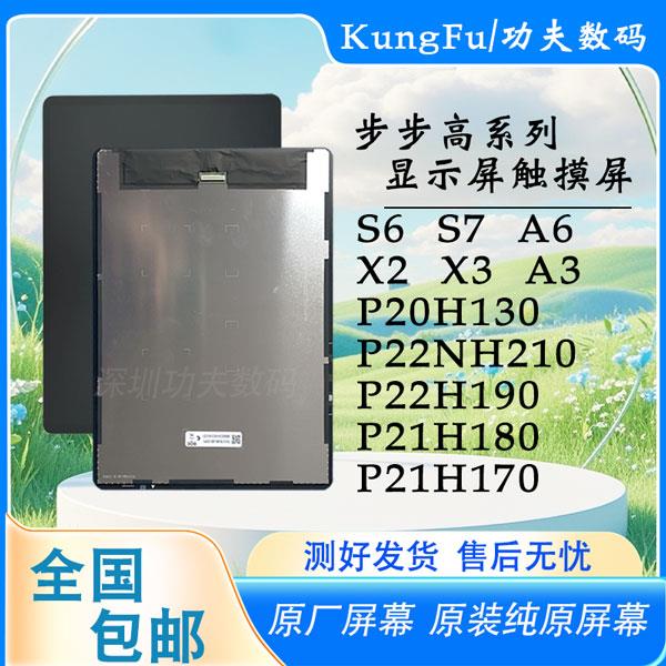 适用步步高X2X3 S6 S7 A3 A6屏幕总成P20H130触控屏幕外屏 内外一