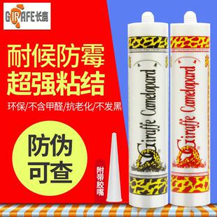 长鹿长颈鹿中酸性门窗室内家装耐候密封鱼缸水族器材专用玻璃胶