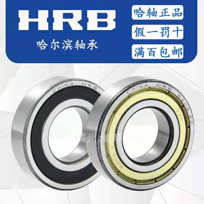 正宗哈尔滨HRB轴承6312 6313 6314 6315 6316 6317 6318 -2Z/2RZ