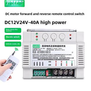 大功率12V24V直流电机正反向遥控开关倒车电动篷布绞车控制器