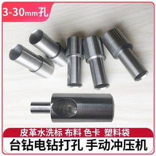 布料打孔机钻刀压力机冲压圆孔模具水洗标皮革塑料袋冲头空心钻头