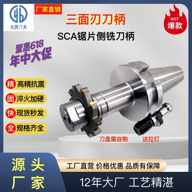 SCA三面刃刀柄BT40/BT50/NT50/HSK100A-SCA22/27/2/40/50侧铣槽