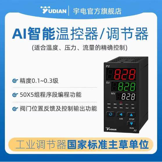 宇电温控器数显智能全自动温控仪表恒温PID温度控制器程序控制485