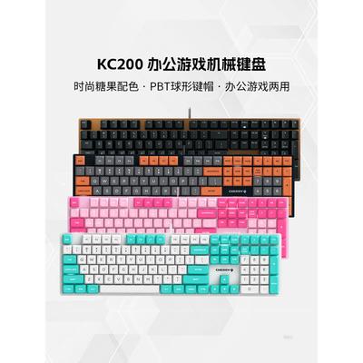 CHERRY樱桃KC200机械键盘女生高颜值办公青红茶轴电竞游戏专用
