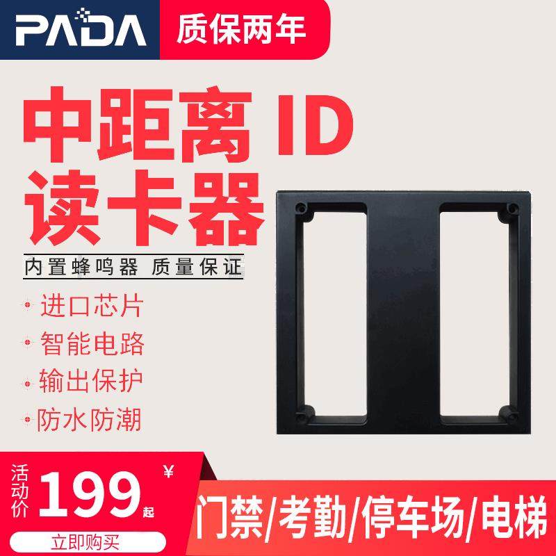 单元楼道W26/R485中距离门禁读卡器停车场门禁系统韦根门禁读头id