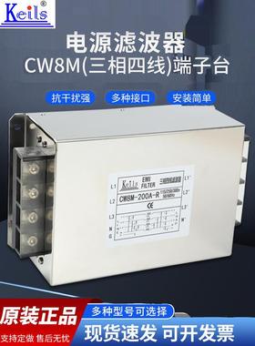KEILS电源滤波器380V三相四线端子台50A60A80A100A150A200A大电流