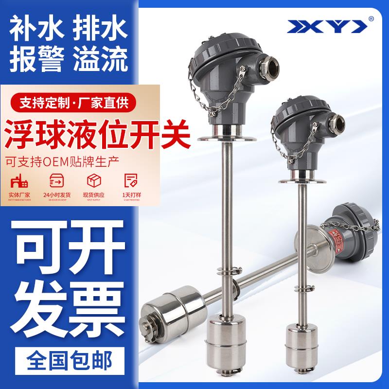 高温浮球液位开关不锈钢干簧管三球连杆连杆浮球开关二球水箱报警