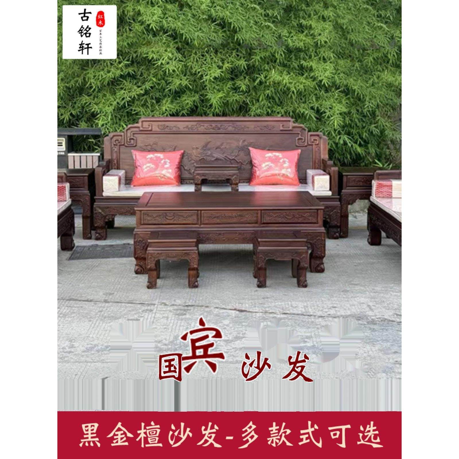 红木沙发家具客厅全套古典组合中式实木黑金檀巴西黑酸枝厂家直销