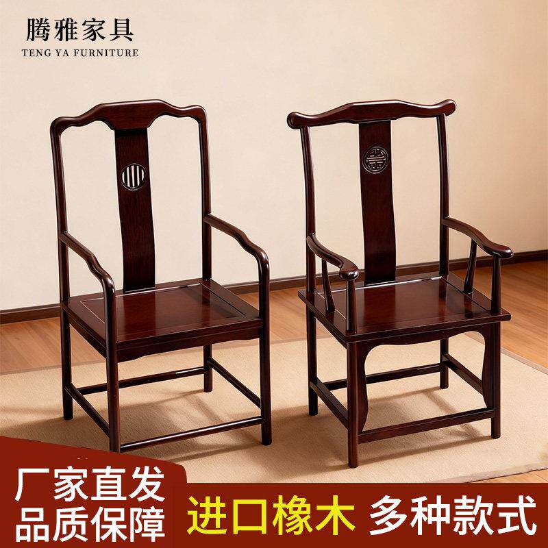 全实木新中式椅子FAS级橡木围椅榫卯结构高背椅官帽椅靠背椅子