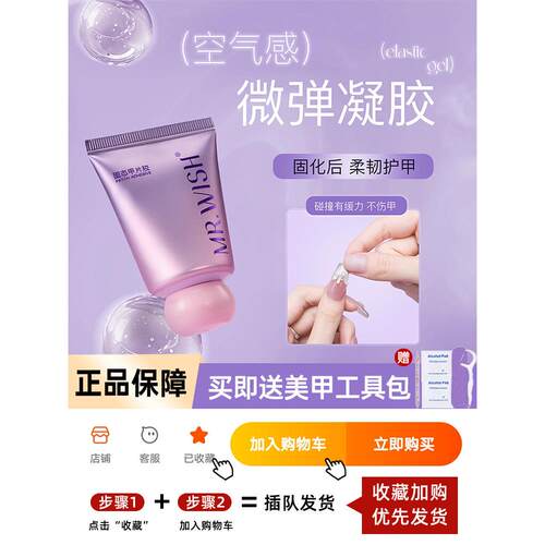 Mr.Wish /先生。愿小胖紫色固体胶可穿戴甲贴胶甲修专用胶