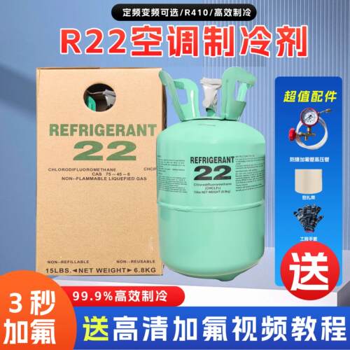 r22空调制冷剂家用定频变频空调氟利昂R410a雪种冷媒加氟工具套装