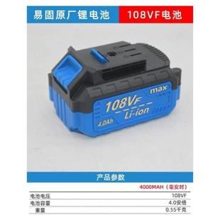 128VF原装 易固原厂锂电池充电48VF108VF 无刷电钻开关电扳充电器