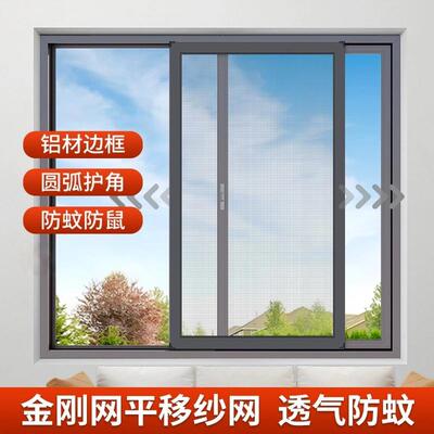 铝合金定制纱窗网自装推拉式平移防蚊防猫跳楼不锈钢金刚网纱窗门