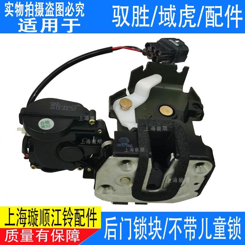 适配江铃驭胜后门锁块S350/N350尾门锁 中控锁域虎后门锁电机配件