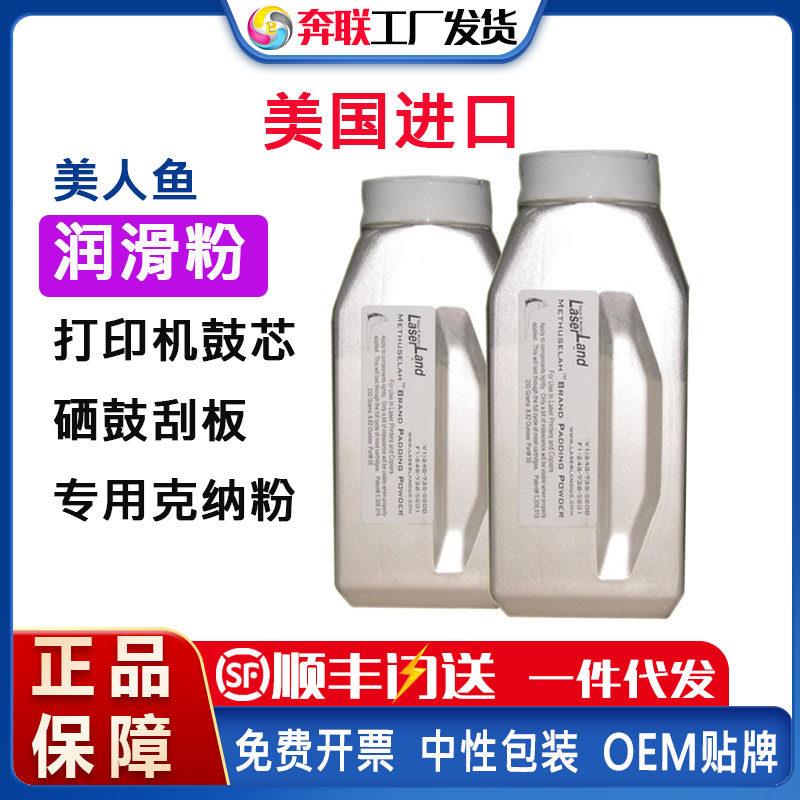 美人鱼润滑粉打印机鼓芯硒鼓刮板润滑粉滑石粉克纳粉250G