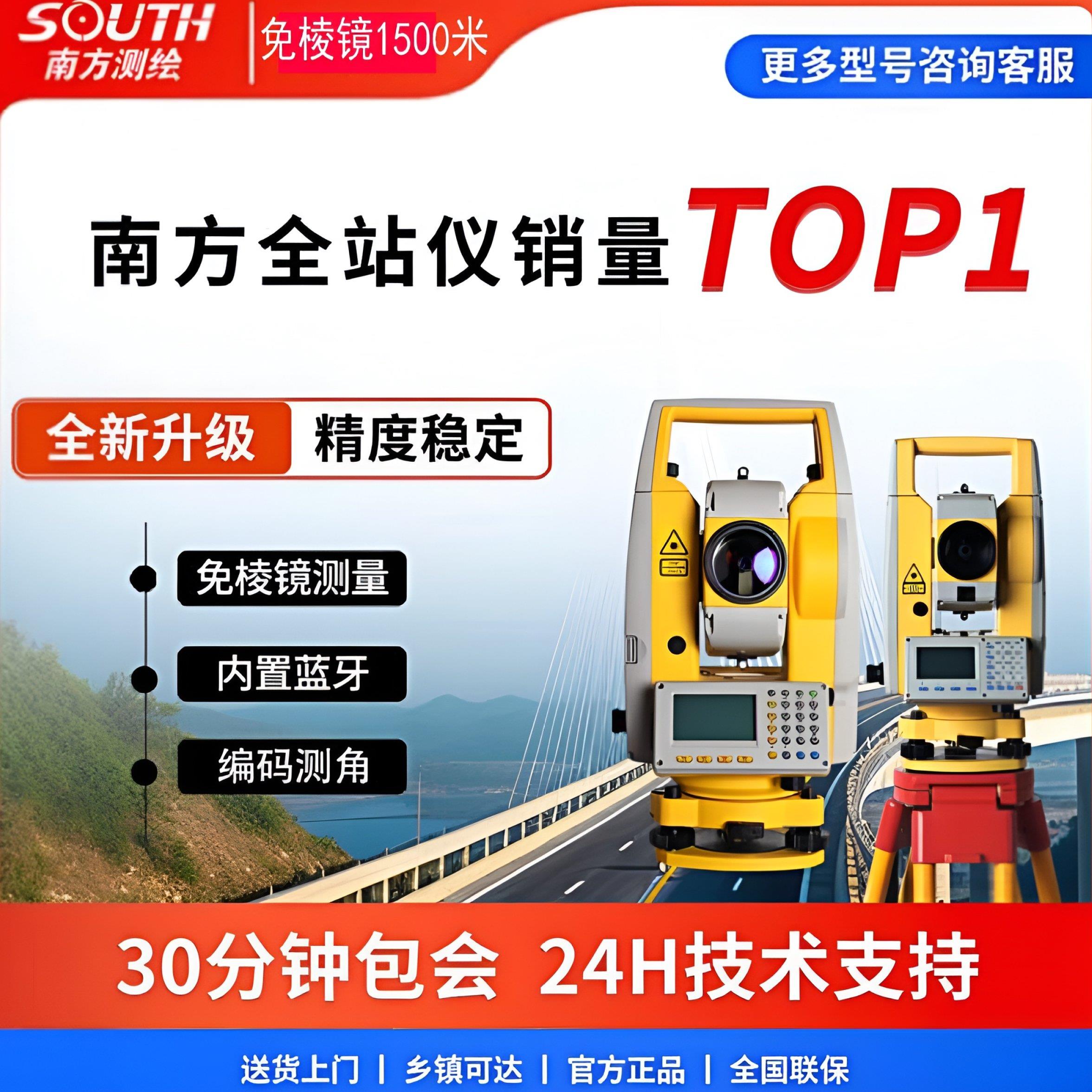 南方全站仪NTS332R10/TS1500高精度1500米免棱镜园林房建施工测量