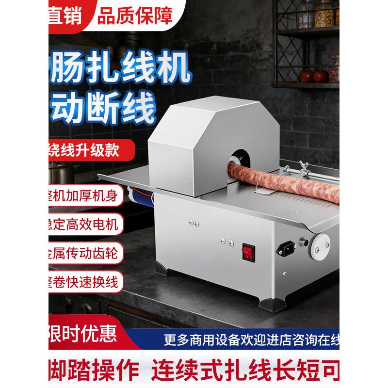 烤肠扎线机商用香肠打结机器脚踩火腿肠扎线机全自动免绕线可断线