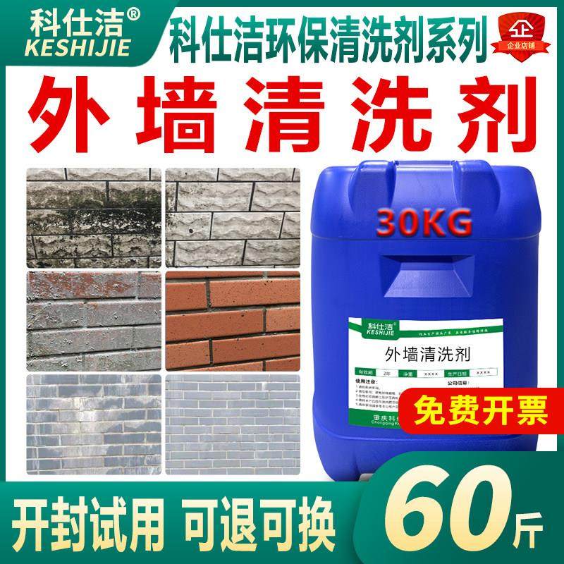 外墙清洗剂瓷砖除锈水泥清洗剂厕所地板草酸清洁剂泛碱泛白去碱剂,洗护清洁剂/卫生巾/纸/香薰,洁瓷剂,淘宝优惠券,粉丝福利购,淘宝优惠卷