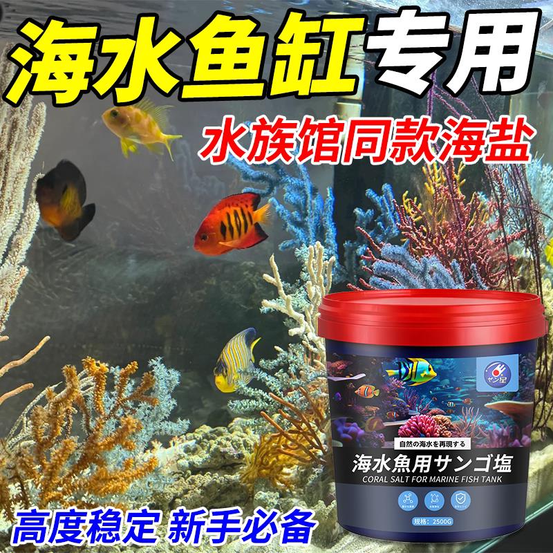 珊瑚盐海盐水质稳定剂鱼缸专用小丑鱼珊瑚海水鱼寄居蟹专用海盐#