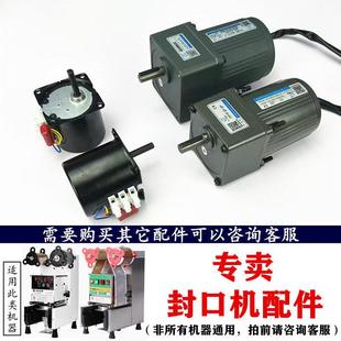 乃士全自动封口机下压电机马达配件进出杯电机凯伟M3卷膜电机马达