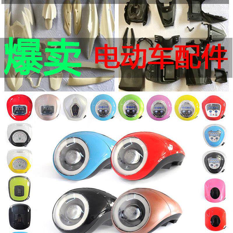 电动车改装配件大全48V简易款客厅灯四合一电量显示带喇叭仪表灯