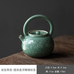 越窑青瓷茶壶家用泡茶壶手工浮雕提梁壶大号功夫茶具带过滤冲茶器