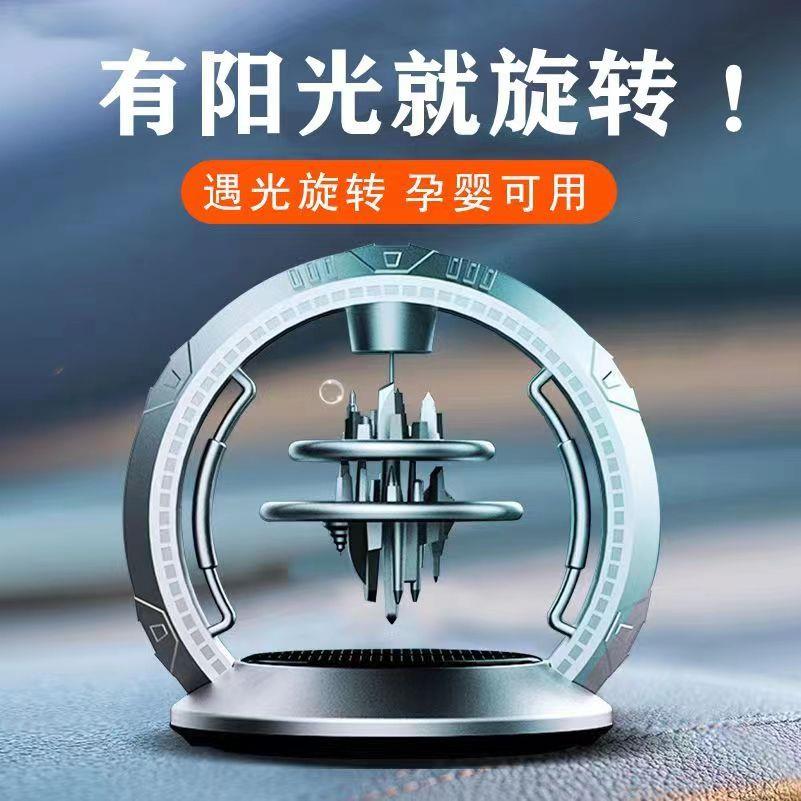 车载香薰汽车香水座太阳能自动旋转2025新款高档摆件饰品车内男女