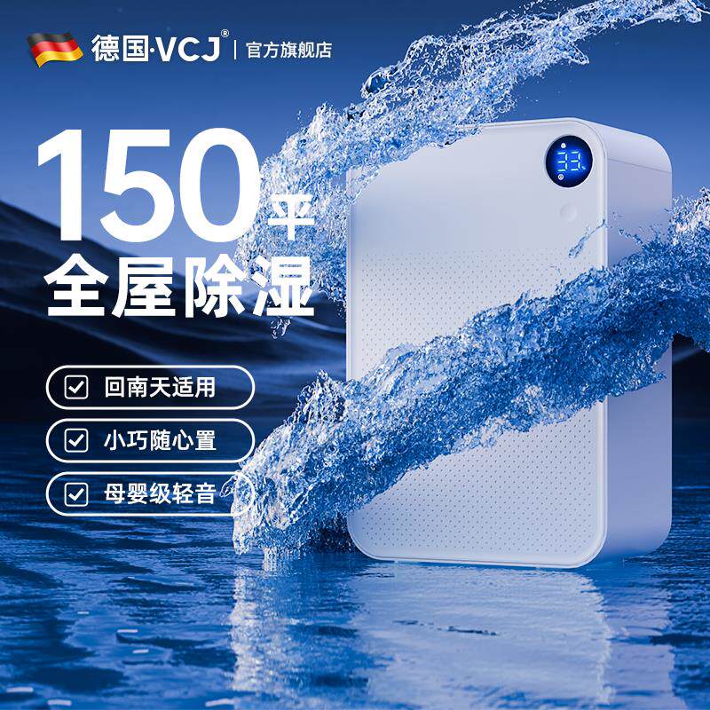 VCJ【德国品牌】除湿机家用小型除湿机室内地下室空气除湿干 干燥