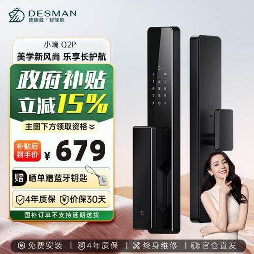 德施曼智能门锁Q2P指纹锁家用防盗门密码锁电子锁智能锁