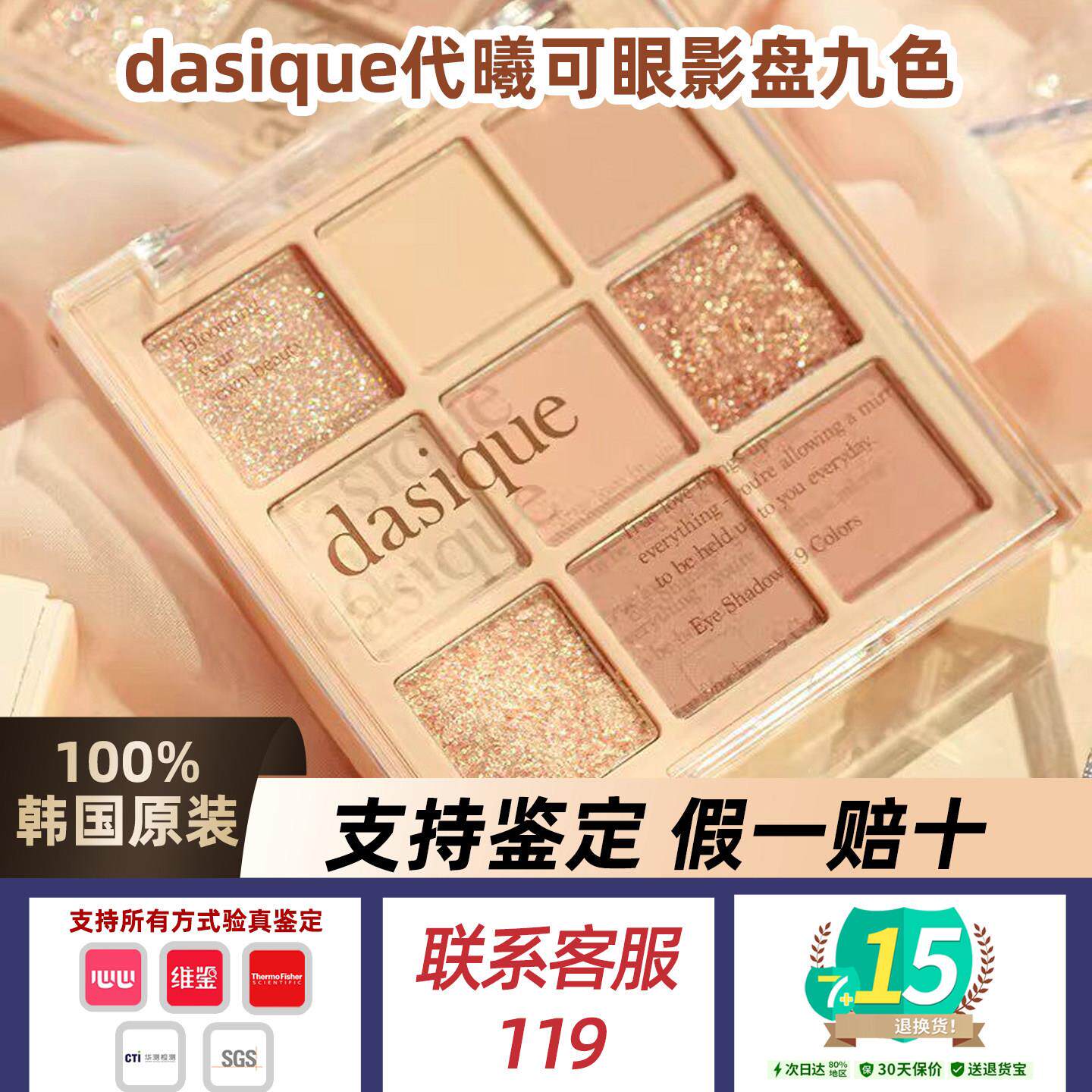 dasique眼影盘dasique眼影13韩国代曦可眼影春日珊瑚38九色眼影盘